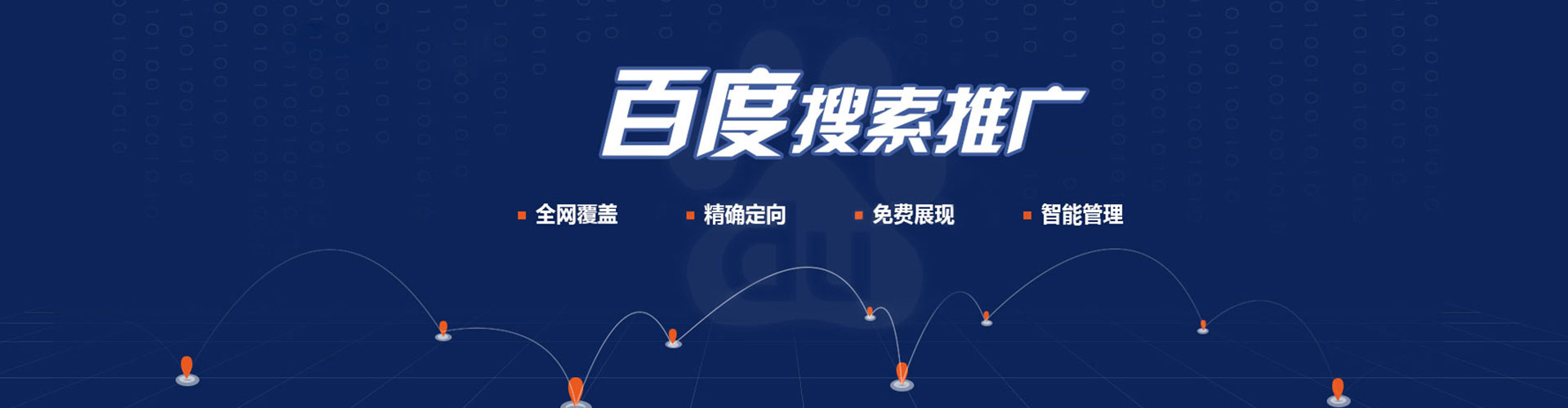 武威百度竞价推广